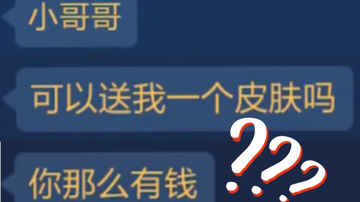【Honor of Kings】Para peminta: “Kamu kan kaya banget, kasih aku satu skin deh”