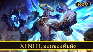 ROV ออกของ Xeniel สูตร Bigbike ทีม Sponsor Neolution