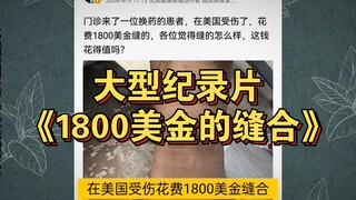 The $1,800 Suture