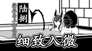 【整座岛上全是屑·陆捌】细致入微