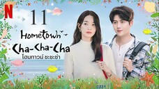 Hometown Cha-Cha-Cha_โฮมทาวน์ ชะชะช่า ตอนที่ 11 [พากย์ไทย]