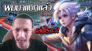 RoV: Allain แบกสตรีมเมอร์ EP.4 มาแบกราชาโกโก้ด้วยเซ็ตเวทย์จะรอดมั้ยยย!!