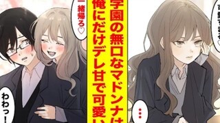 【有声漫画】对别人无口的义妹只对我撒娇