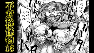 [Asymmetric Monster 15] ตัวเอกชายนอกฉากกลายร่างเป็นยักษ์เป็นครั้งที่สอง ใหญ่กว่าหลายเท่า! เนื้อเรื่อ