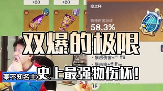 The world's first 54.5 double explosive damage cups, why not come and get some luck! Yula is almost 