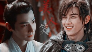 【双LEO|奥利奥】美人笑加长版【二哈和他的白猫师尊真人向剪辑】