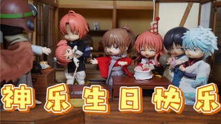 冲神｜神乐生日快乐ppt版