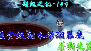 二流混入大米国进入噩梦级副本深渊恶魔