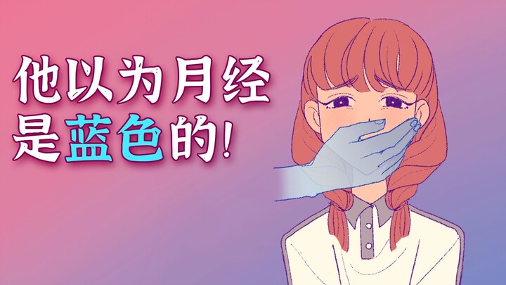 你永远不知道，女生的卫生巾会藏在哪里