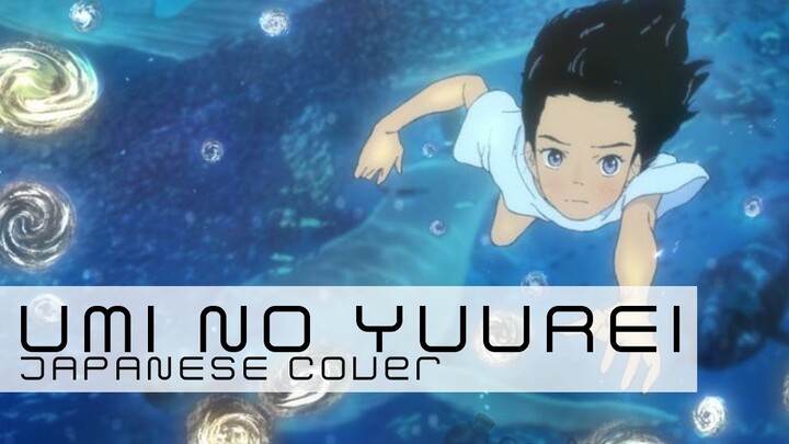 【djalto】海の幽霊 | Spirits of the Sea - Kenshi Yonezu【歌ってみた】