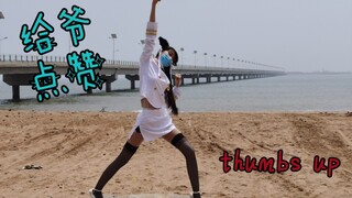 【団子】thumbs up  海边凌乱的猫化爱宕