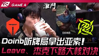 TES ضد NIP.. دوينب يستخدم ياسو في المباراة التي ينتظرها الجميع! مواجهة قوية في الخط السفلي بين لييف 