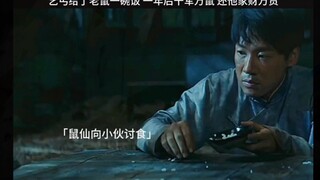 穷小伙给了鼠仙一碗米饭，一年后报恩送他一筐钱