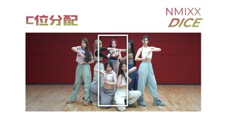 【تخصيص موضع C】NMIXX - DICE