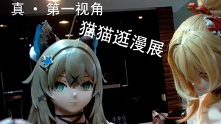 【kigurumi第一视角】变成绮良良逛漫展
