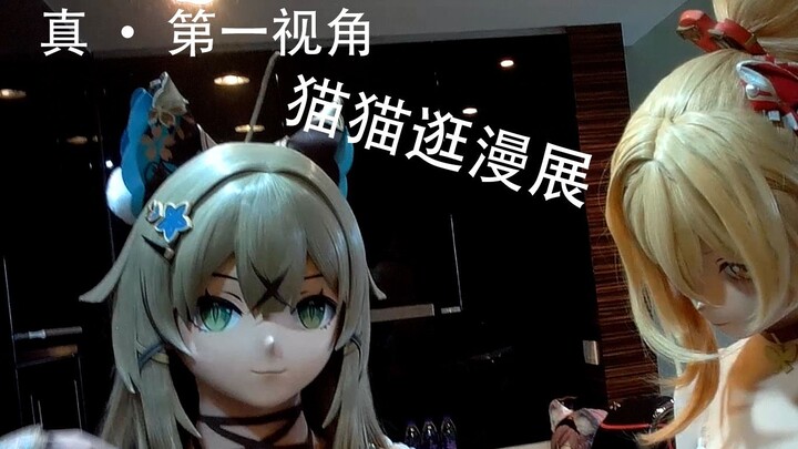 【kigurumi第一视角】变成绮良良逛漫展