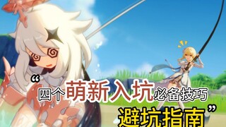 Genshin Impact: The 4 Most Useful Beginner-Friendly Farming Tips You Absolutely Need to Know! You Ca