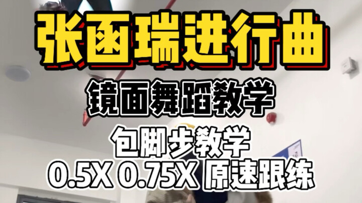 [Zhang Hanshui’s March] Ultra-Detailed Step-by-Step Tutorial with Speed Adjustments! Come Build It N