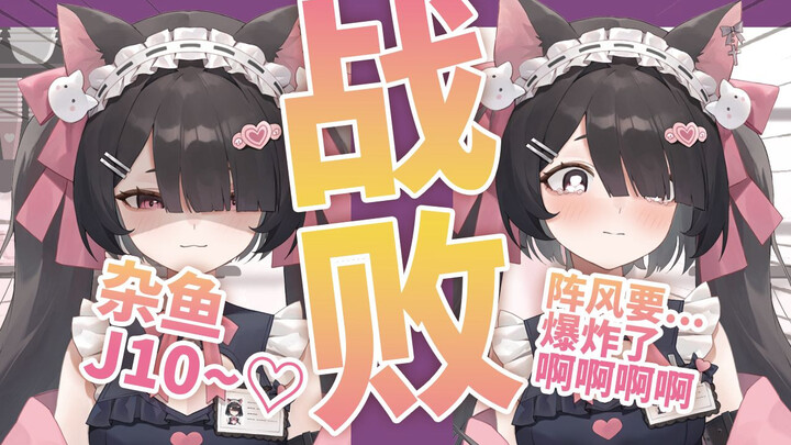 阵风 歼10 战败CG❤️
