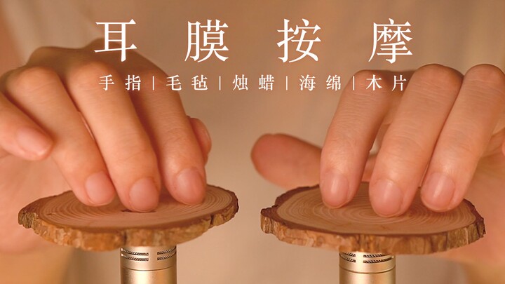 【1649C】Gentle Style | 7 Soothing, Tingling Drum-Membrane Touch Experiences (Binaural, No Vocals)