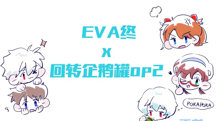 【EVA终/手书】少年よ我に帰れ/Boys,come back to me（薰嗣向）