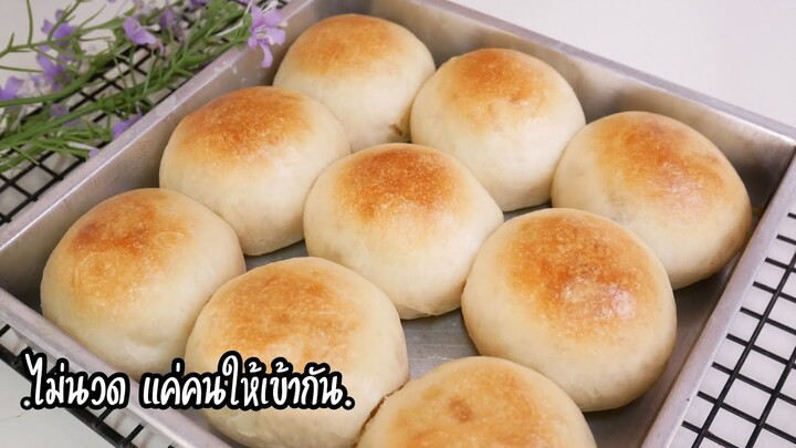 ขนมปังแพ สูตรไม่นวด แค่คนให้เข้ากัน No knead Bread|No Butter