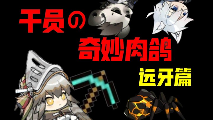 【Lồng ghép kỳ diệu】Răng Xa: Đây là một cách ở tù rất mới mẻ