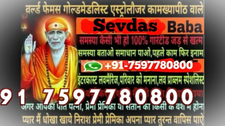 (Ambikapur)= 91 7597780800 =love problem solution baba ji Hyderabad