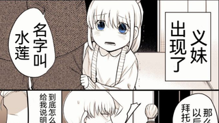 关于和老爹带来的没有血缘关系的义妹的同居生活