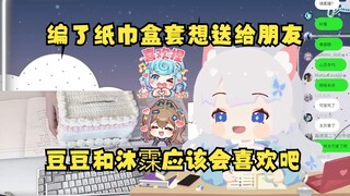 【雫るる】lulu编织了蛋糕式纸巾盒套，想送给朋友们😊豆豆应该会喜欢这种可爱的，沐霂也喜欢？还想送给星瞳、奶绿、莉莉丝~小柔太远了快回国！