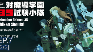 ต้องห้ามพลาด🔥 Taimadou Gakuen 35 Shiken Shoutai หมวดเตรียม 35 ล่าทรชนเวท ซับไทย Ep7_2