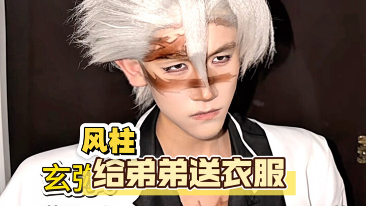 When the Wind Hashibira Inosuke learns his younger brother’s clothes are torn