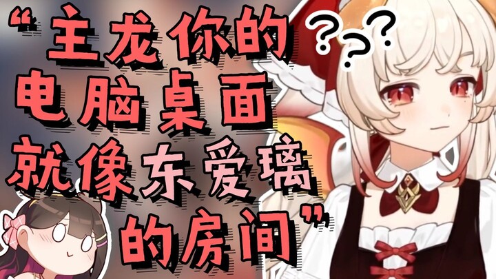 【伊索尔】主播的电脑就和东爱璃的房间一样