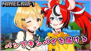 【Minecraft】もうすぐHalloween！ハコスちゃんとパイをお届け♡【ホロライブ/夜空メル＆Hakos Baelz】