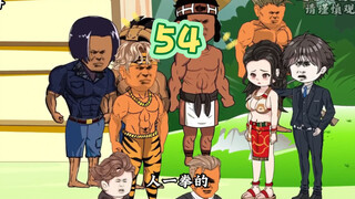 第54集 | 力量强大的“土著人”竟然出尔反尔，想要强行把我留下……#二次元 #沙雕动画 #轻漫计划