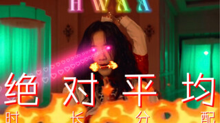 ประกายไฟที่รู้จักรักษาสมดุล! เพลง "HWAA" ของ (G)I-DLE มีการแบ่งช่วงเวลาอย่างเท่าเทียมกันอย่างแน่นอน