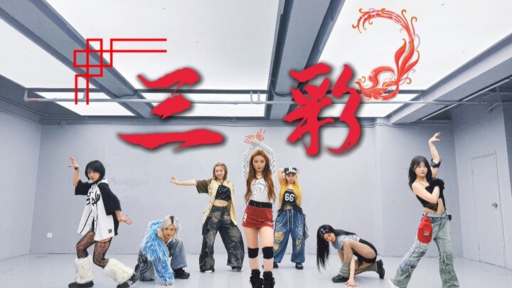 วงการบันเทิงจีนกำลังมาแรง! R.E.D [San Cai] สาวจีนสุดแกร่ง เต้นคัฟเวอร์เต็มเพลงในห้องซ้อม | ไอดอลเกิร