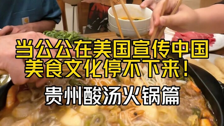 Hot pot sup asam Guizhou benar-benar sangat menggugah selera! Ayah mertua dari Amerika dan teman-tem