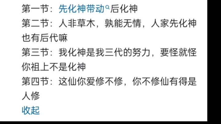 从协和医院董小姐事件看残酷的修仙界套路大赏！