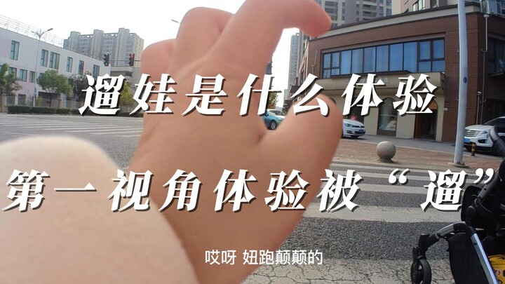 From a baby's perspective, the road is actually so wide! Here comes that sweet little voice again!