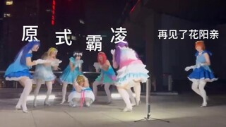 Original bullying, but Muse