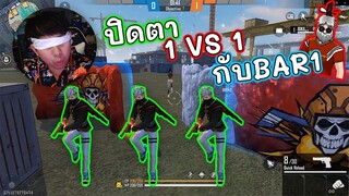 👽BAR1 ขอลองฝีมือ 🐔BIKII สมควรอยู่ ⚡PS หรือไม่ ✅