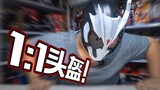 Can it still shine? ! Kamen Rider 1:1 wearable blister helmet! ! [Player’s perspective]