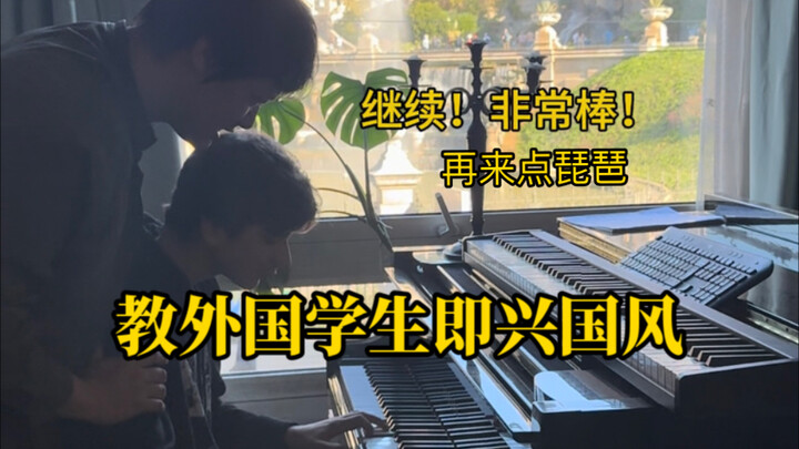 Mengajar mahasiswa asing berimprovisasi memainkan musik ala Tiongkok, agar mereka dapat merasakan pe