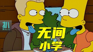 【扒】有内鬼，停止恶作剧，春田小学无间道《辛普森一家》之无间校园