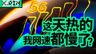 Sinyal 5G melambat, apakah cuaca panas penyebabnya? [Ulasan Buruk]