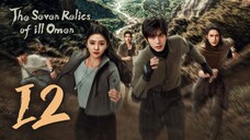 🇨🇳EP12 | The Seven Relics оf ill Omen (2025)[EngSub]