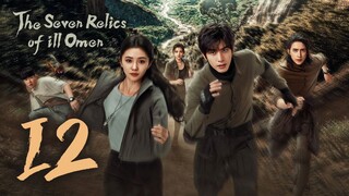 🇨🇳EP12 | The Seven Relics оf ill Omen (2025)[EngSub]