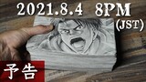 ［TEASER］進撃の巨人パラパラ漫画 The NEW FLIPBOOK (Attack on Titan Levi VS Kenny)