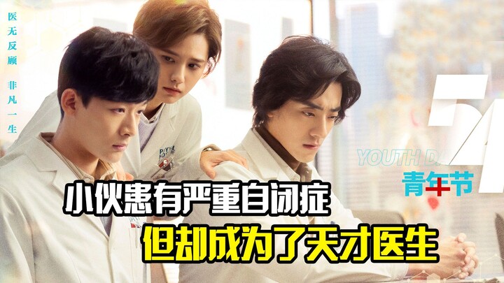 Young man with severe autism becomes a genius doctor—drama film